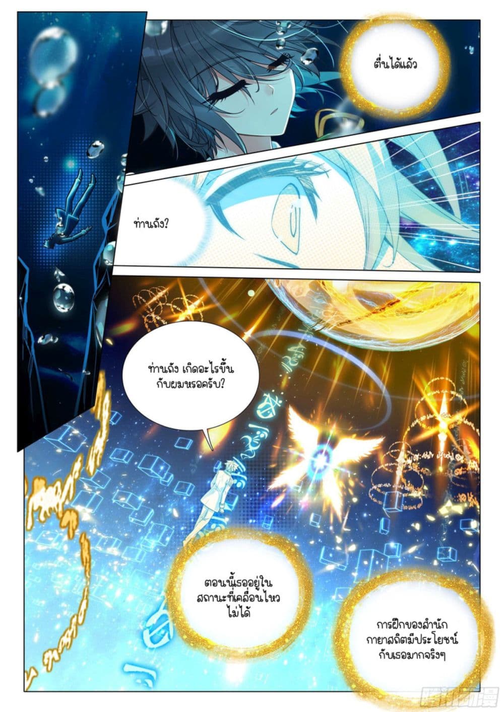 Douluo Dalu 3: The Legend of the Dragon King 316-49วัน