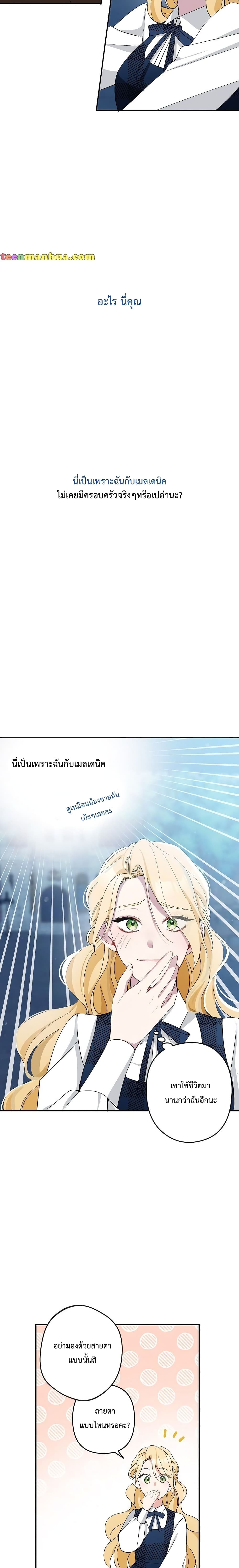Please Don't Come To The Villainess' Stationery Store! 4-4