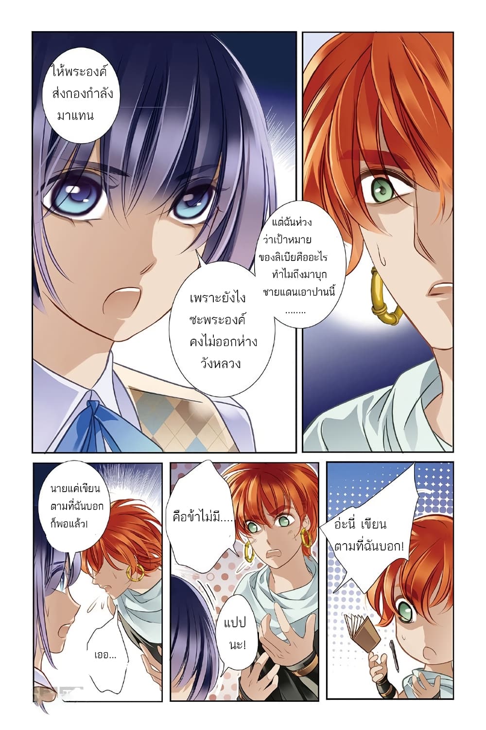 Pharaoh's Concubine สนมที่รักของฟาโรห์ 9-9