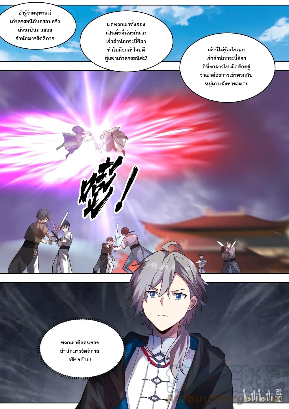 Martial God Asura 552-สำนักกระบี่ศิลา