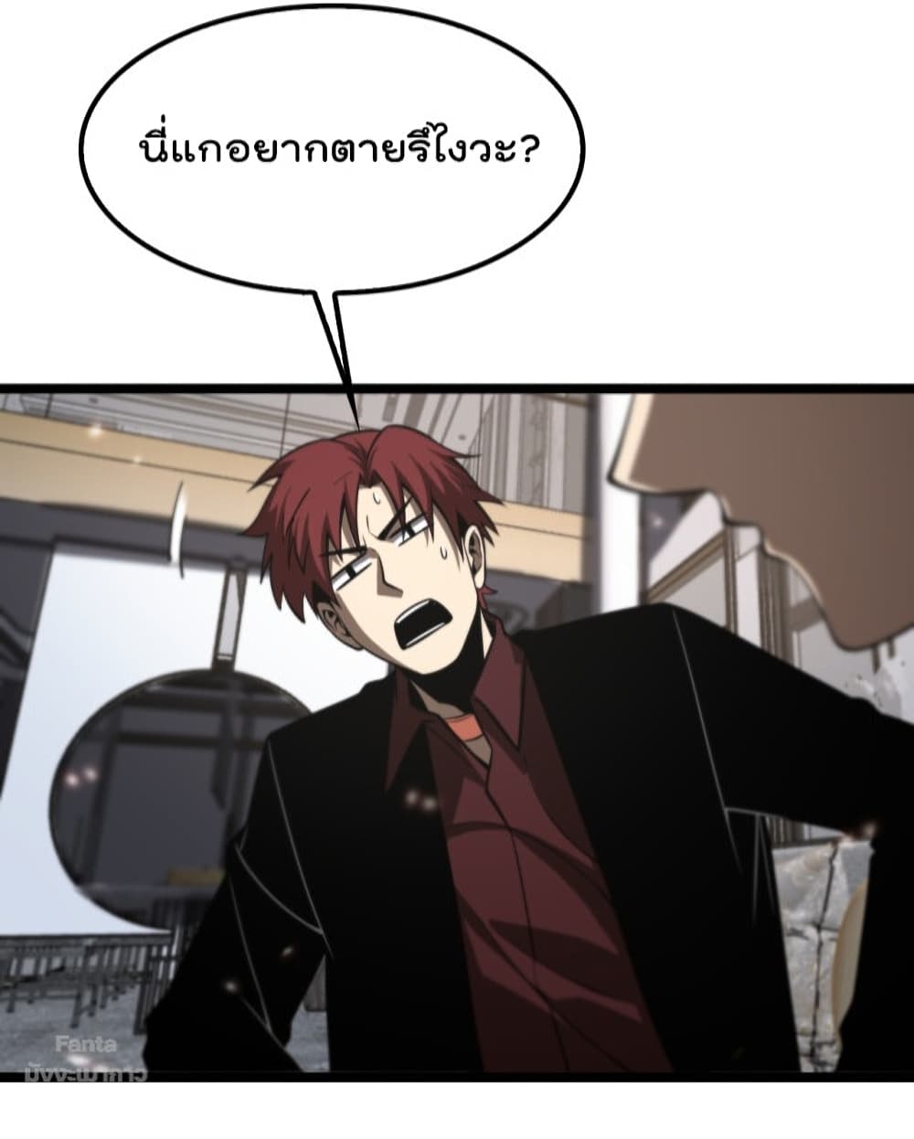 World's Apocalypse Online หมื่นสวรรค์สิ้นโลกา 131-131
