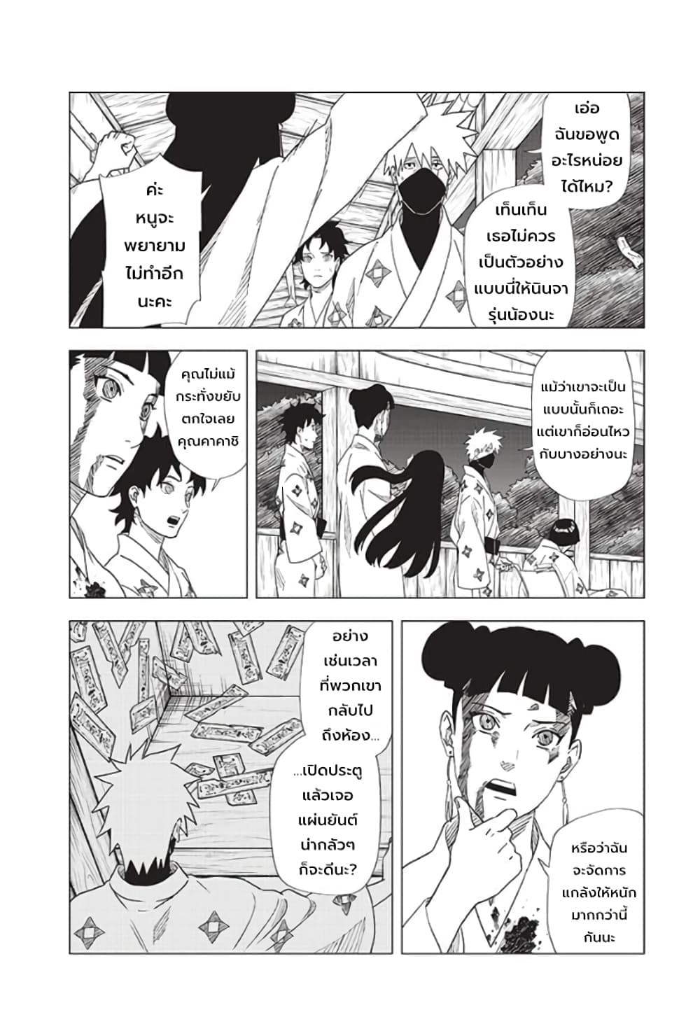 Naruto: Konoha's Story - The Steam Ninja Scrolls: The Manga 8-ผีสาง