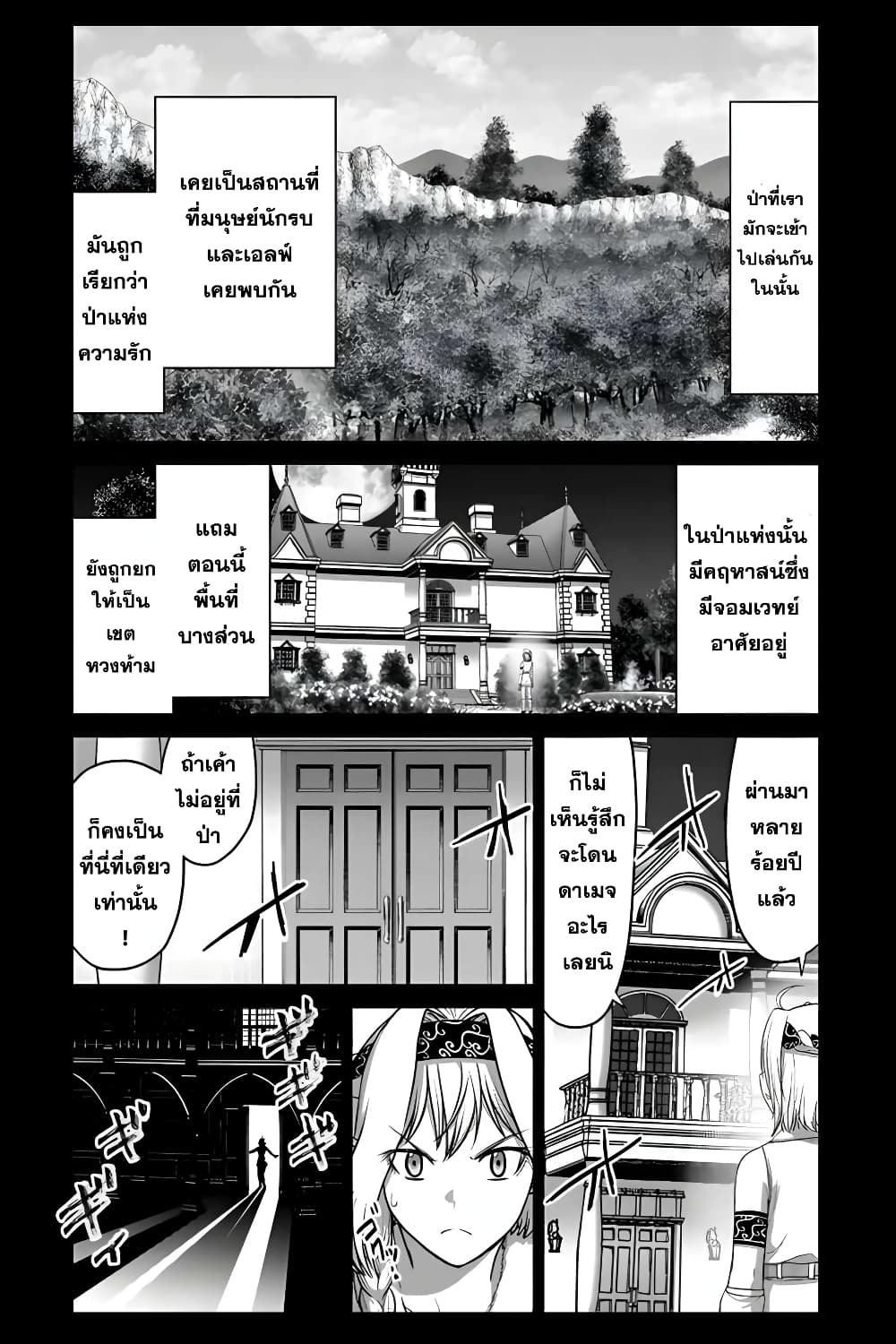 The Beast Tamer Was Fired From His Childhood Friends' S-Rank Party 7-7