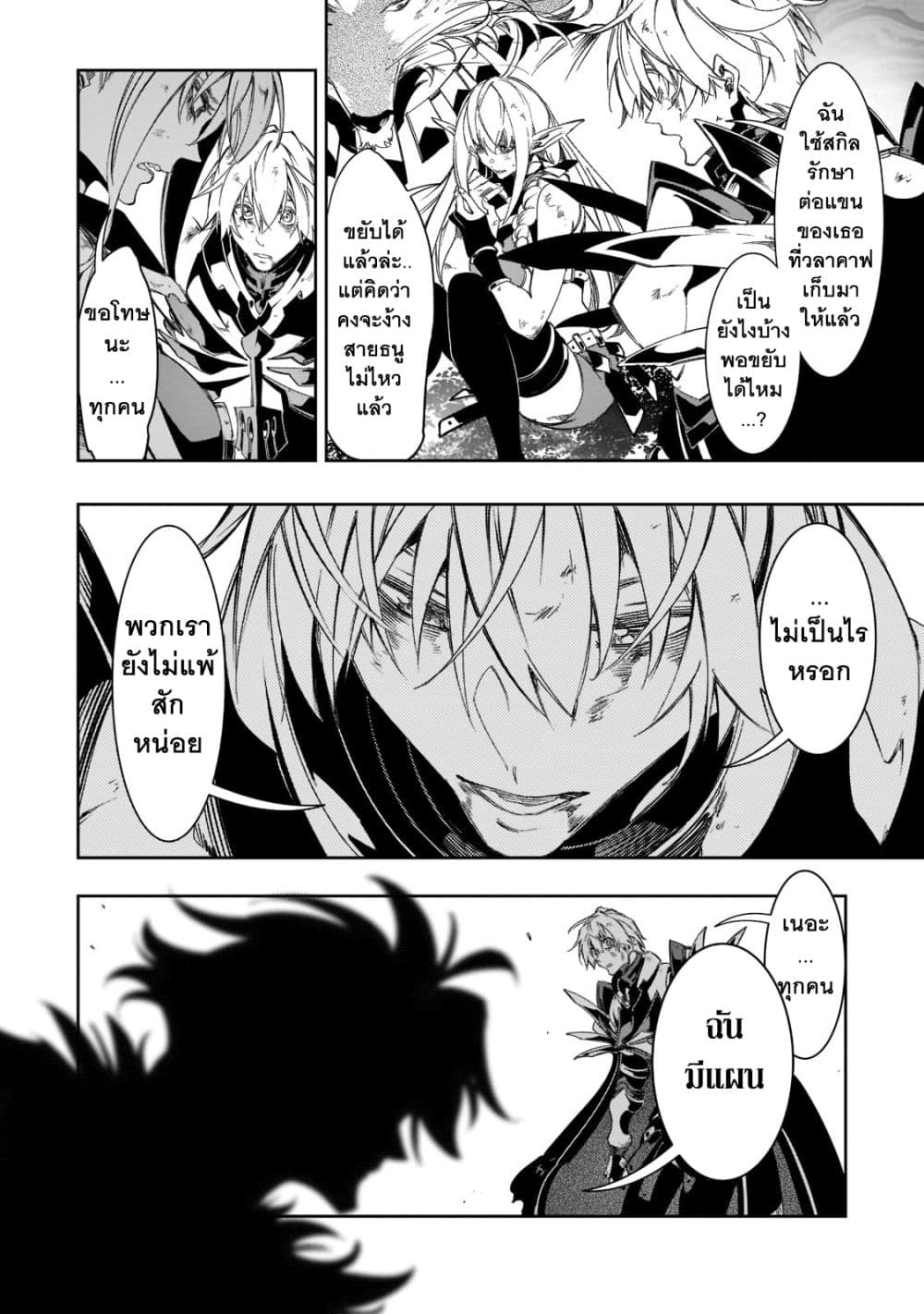 Saikyou no Shien-shoku "Wajutsushi" Dearu Ore wa Sekai Saikyou Kuran o Shitagaeru นักพูดสุดโฉดสร้างแคลนสุดแกร่ง 35.2-ดันทาเลียน (2)