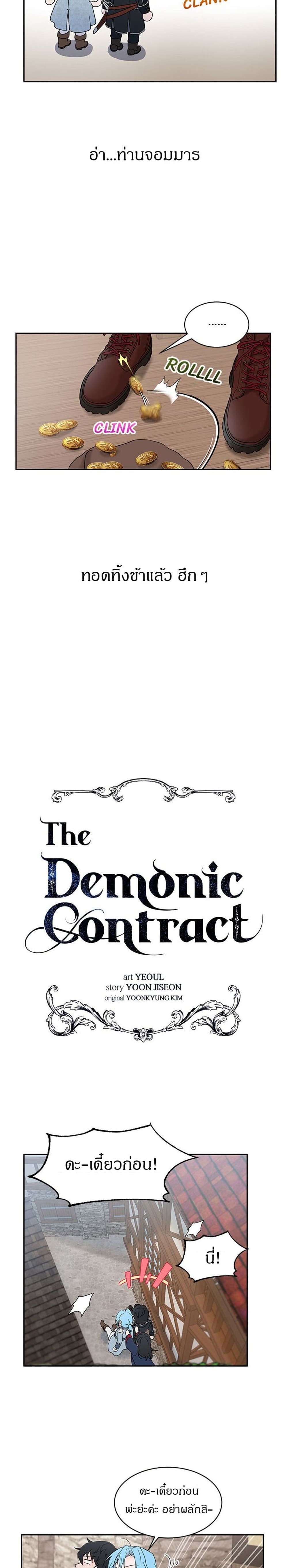 The Demonic Contract 18-18