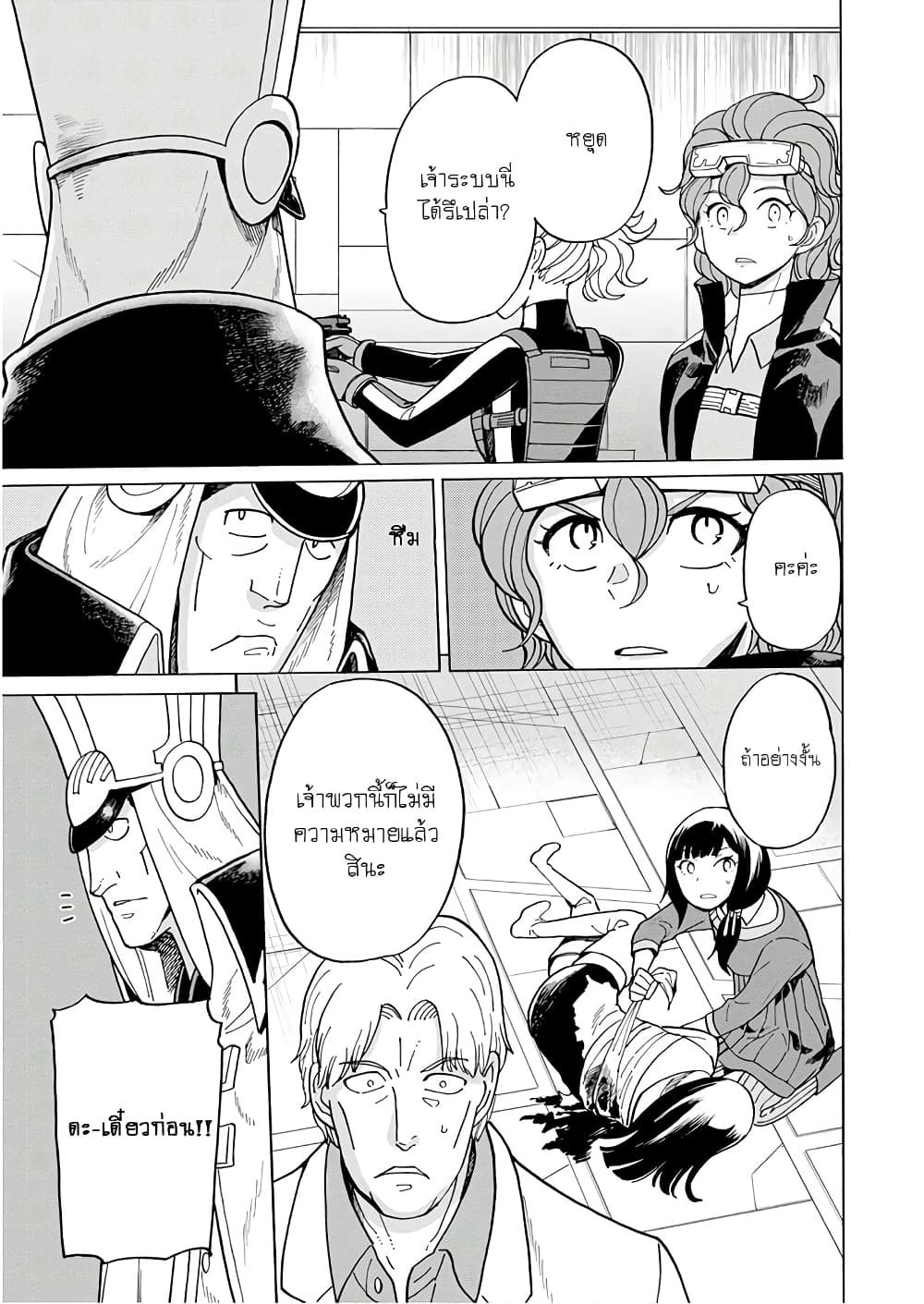 Asebi to Sora Sekai no Boukensha 55-องค์จักรพรรดิและข้อความ