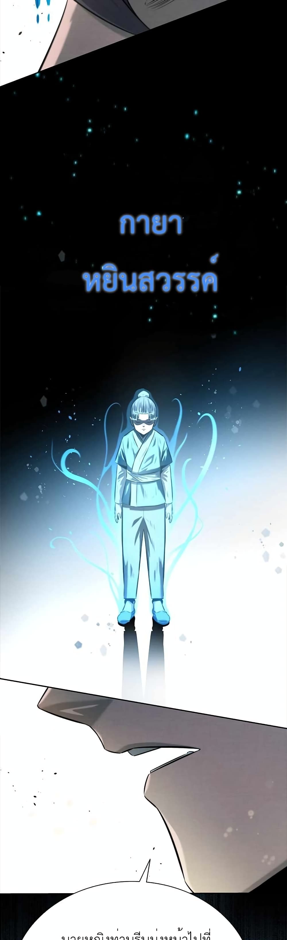 Moon-Shadow Sword Emperor 12-12