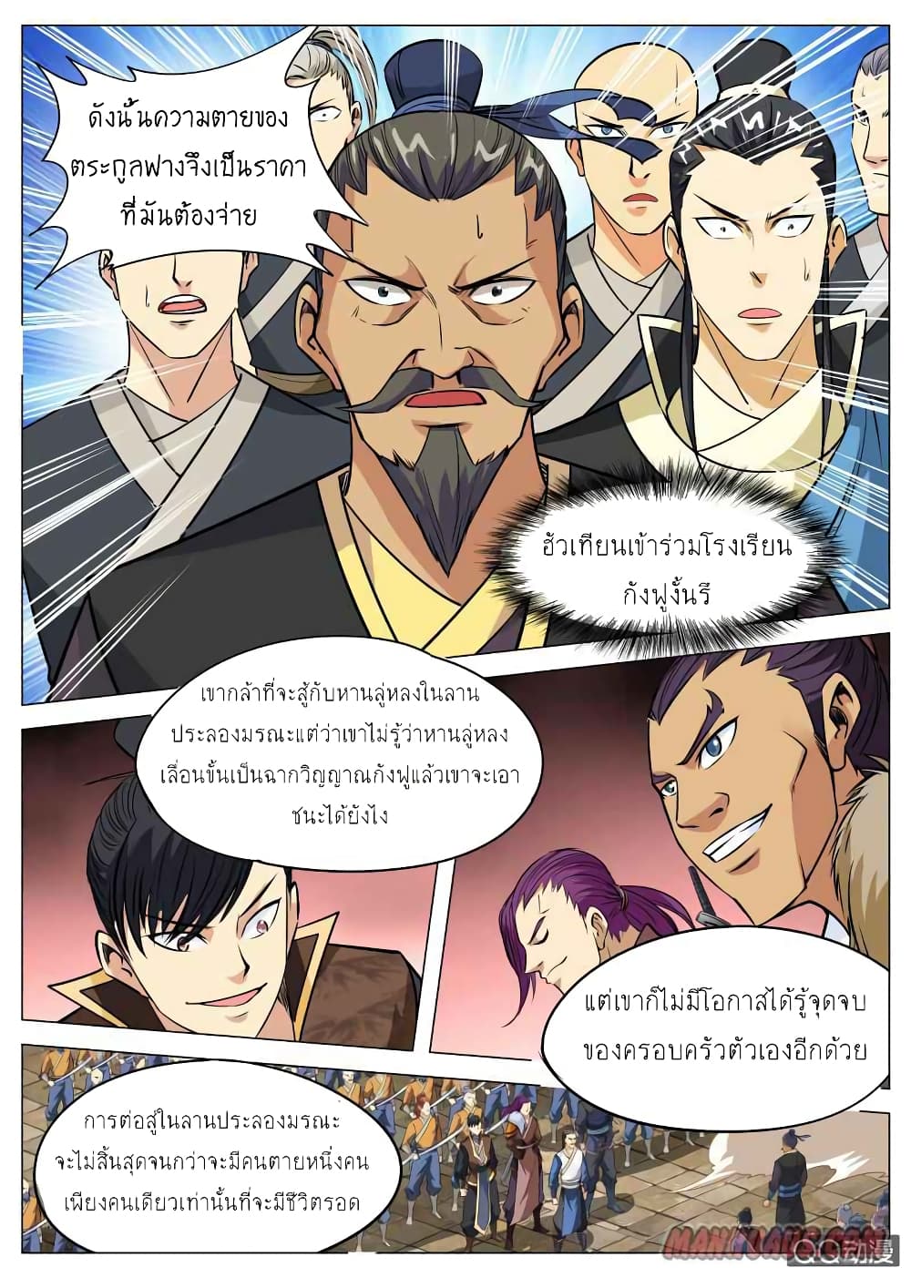 Greatest Sword Immortal 93-93