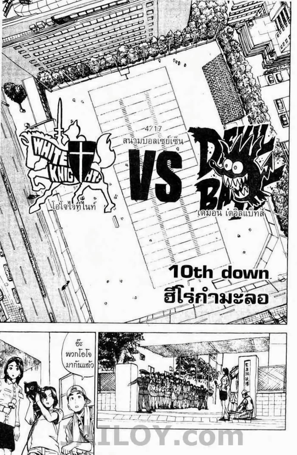 Eyeshield 21 10-10