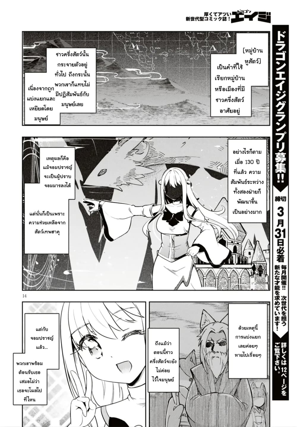 Kenshi o Mezashite Nyugaku Shitanoni Maho Tekisei 9999 Nandesukedo!? 16-ชาวหูสัตว์โผล่มาแล้วค่ะ