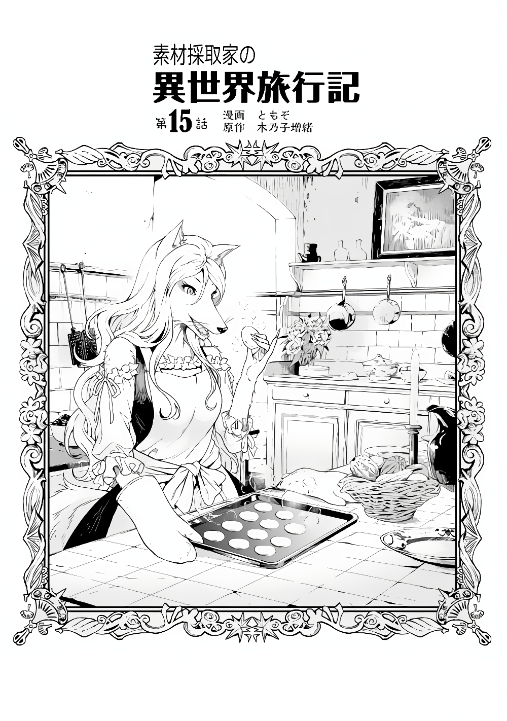 Souzai Saishuka no Isekai Ryokouki 15-15