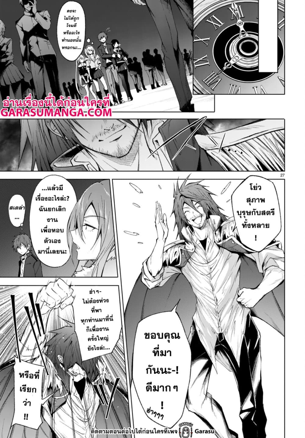 Maou Gakuen no Hangyakusha กบฏแห่งโรงเรียนจอมมาร 26-26