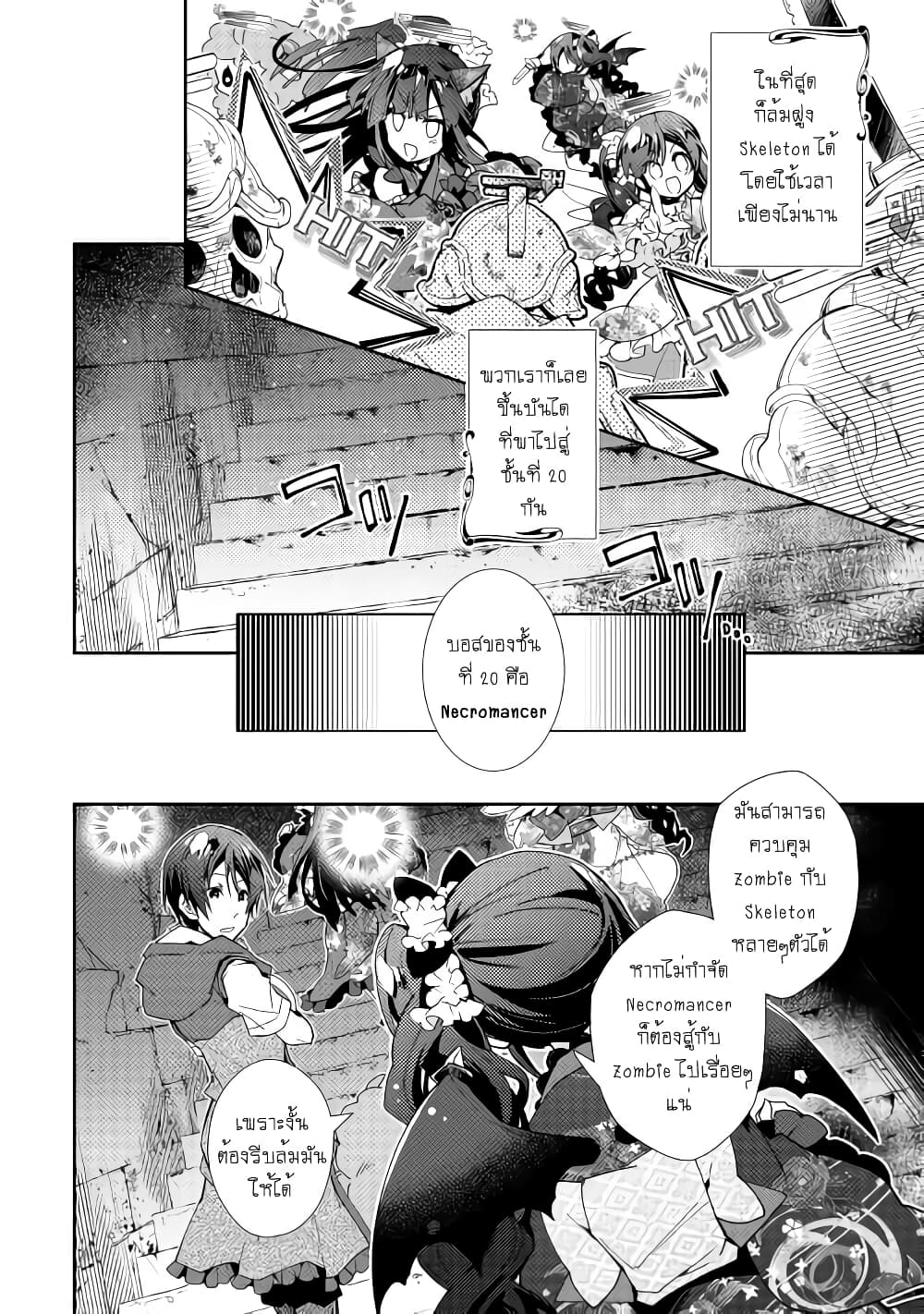 Nonbiri VRMMOki 45-ลองสู้กับบอสชั้นที่ 20