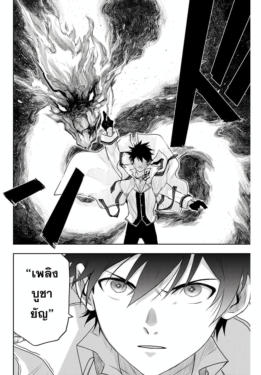 Mikata ga Yowa Sugite Hojo Mahou ni Toushite ita Kyuutei Mahou shi, Tsuihou Sarete Saikyou wo Mezasu 2-2