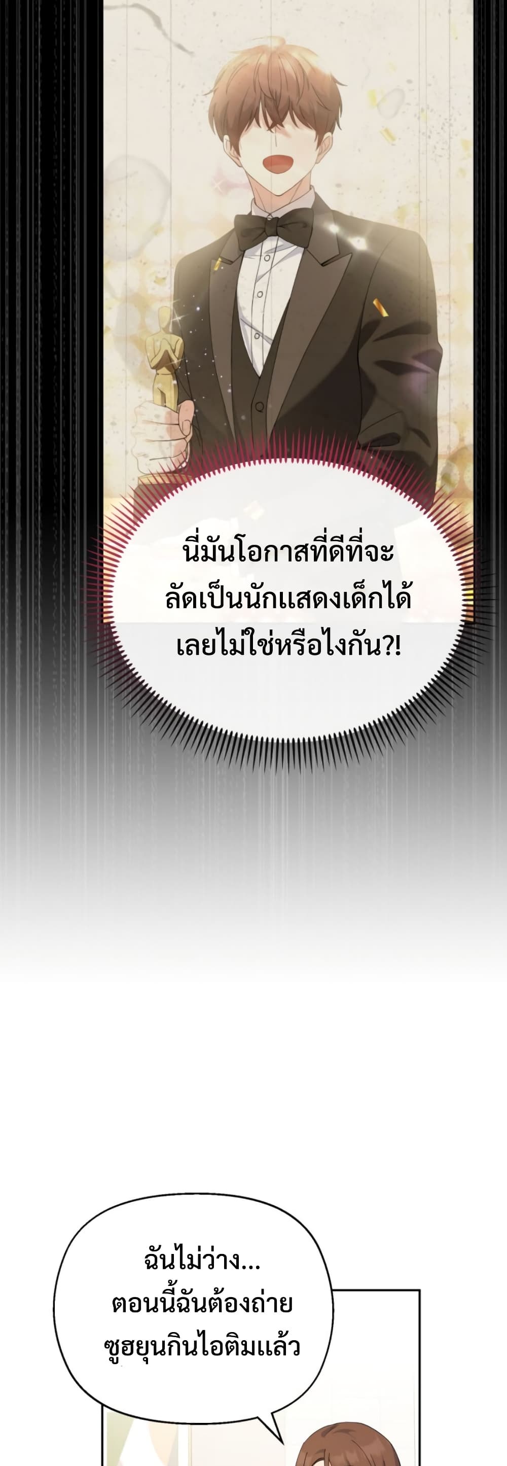 This Life Starts as a Child Actor 2-2