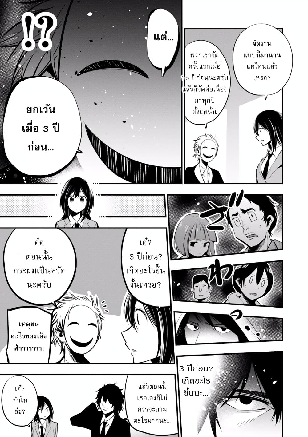 Mattaku Saikin no Tantei to Kitara 8-คดีฆาตกรรมคฤหาสน์เสียงกรีดร้อง (ปฐมบท)