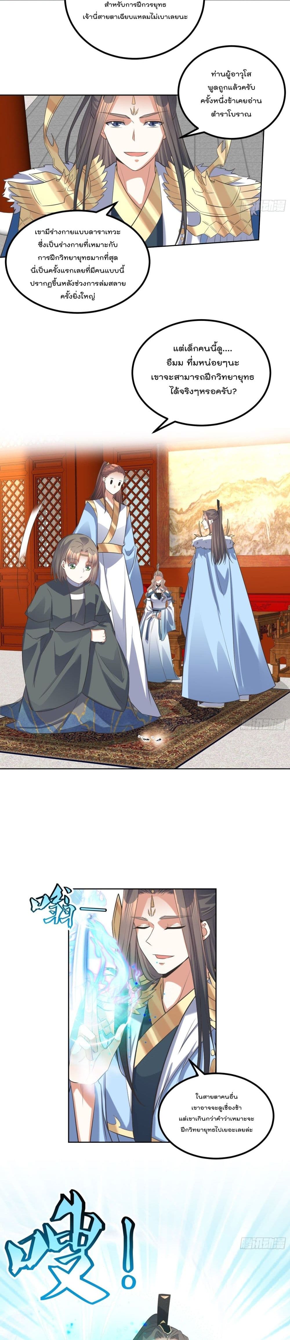Rebirth of The Peerless Villain เกิดใหม่เป็นสุดยอดวายร้ายไร้เทียมทาน 59-59