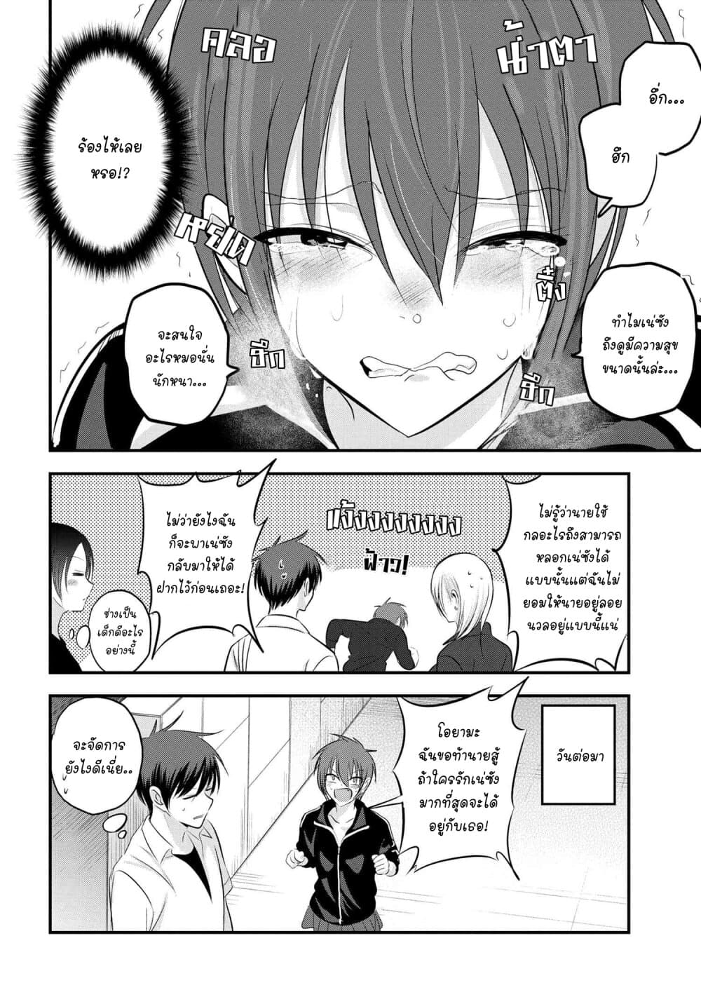 Kaette kudasai! Akutsu-san กลับบ้านเถอะครับ, คุณอาคัตสึ! 90-90