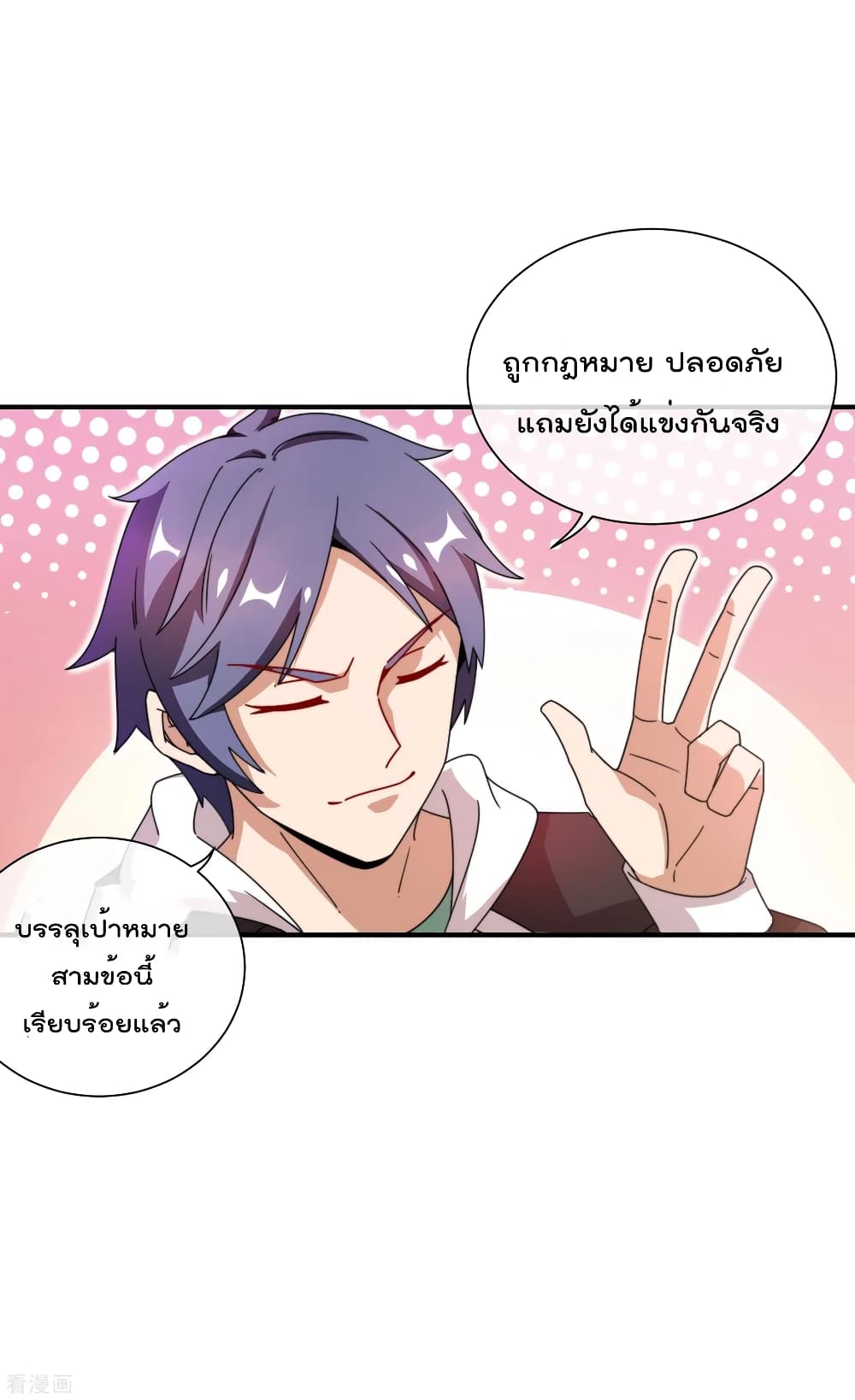 I am The Richest  in The World ข้านี่แหละจะรวยที่สุดในโลก! 195-195