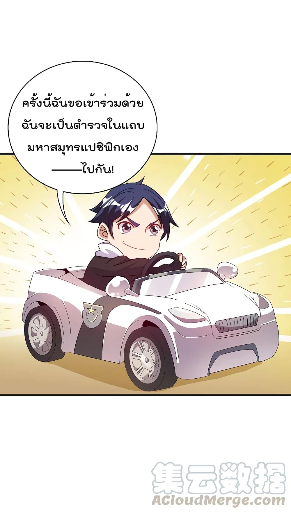 I am The Richest  in The World ข้านี่แหละจะรวยที่สุดในโลก! 246-246