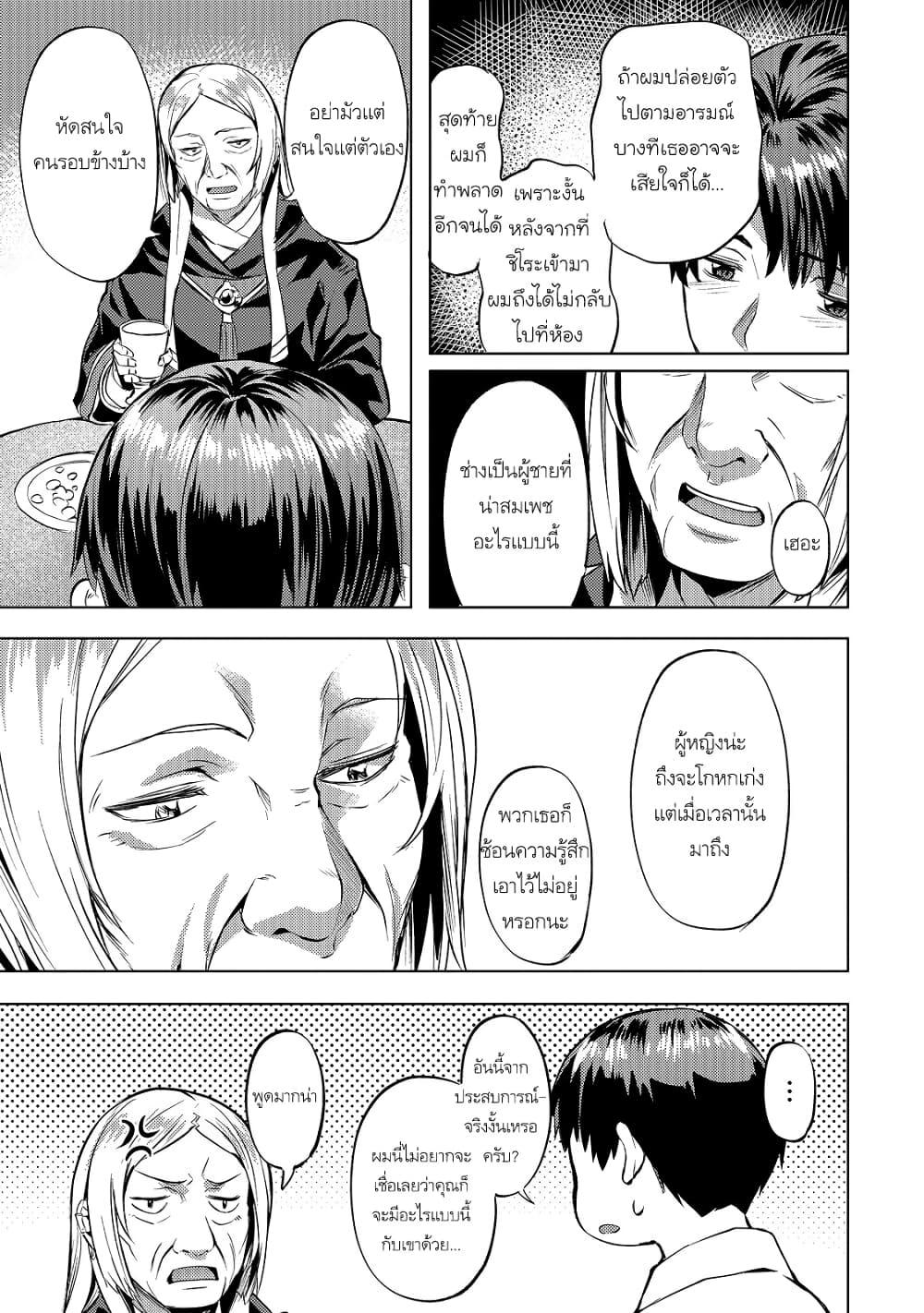 Isekai de Slow Life wo (Ganbou) 17-17