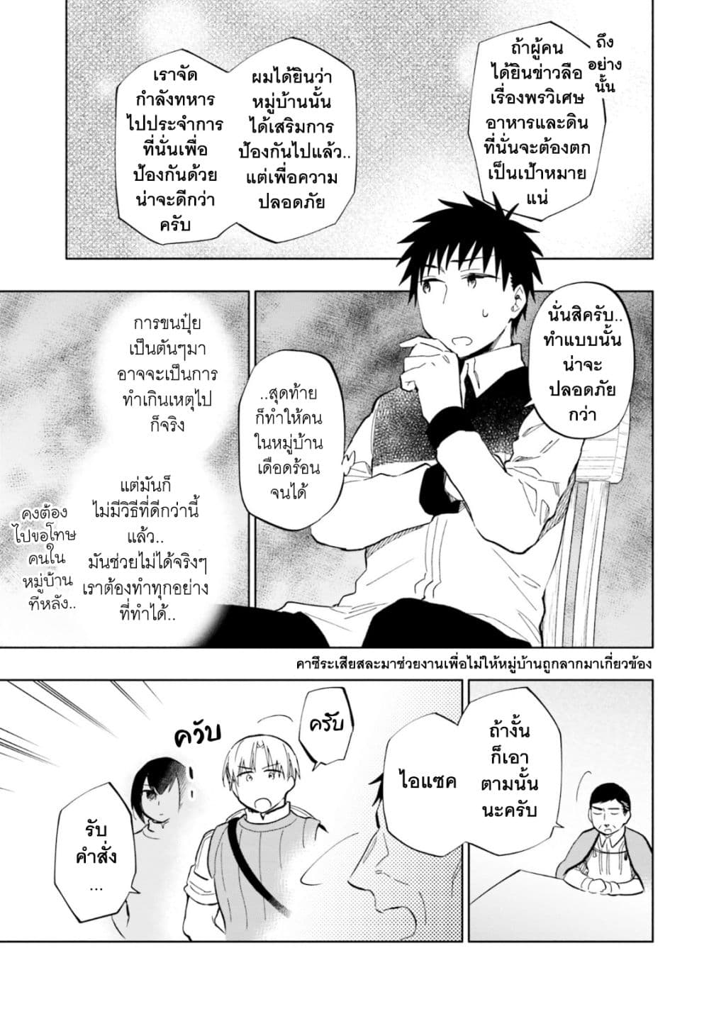 Takarakuji de 40-oku Atattandakedo Isekai ni Ijuu Suru ถูกหวย 4 พันล้านเลยเอาไปเปย์สาวในต่างโลก 33-คำพูดของพระเจ้า