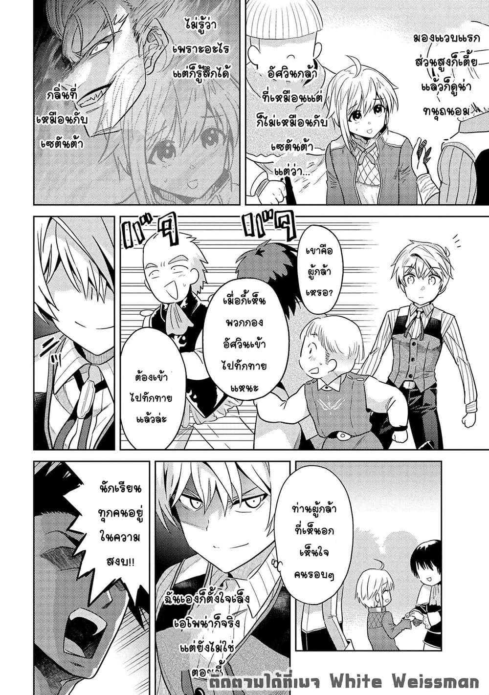 The Best Assassin, Incarnated into a Different World’s Aristocrat สุดยอดมือสังหาร เกิดใหม่เป็นขุนนางที่ต่างโลก 11.1-11.1