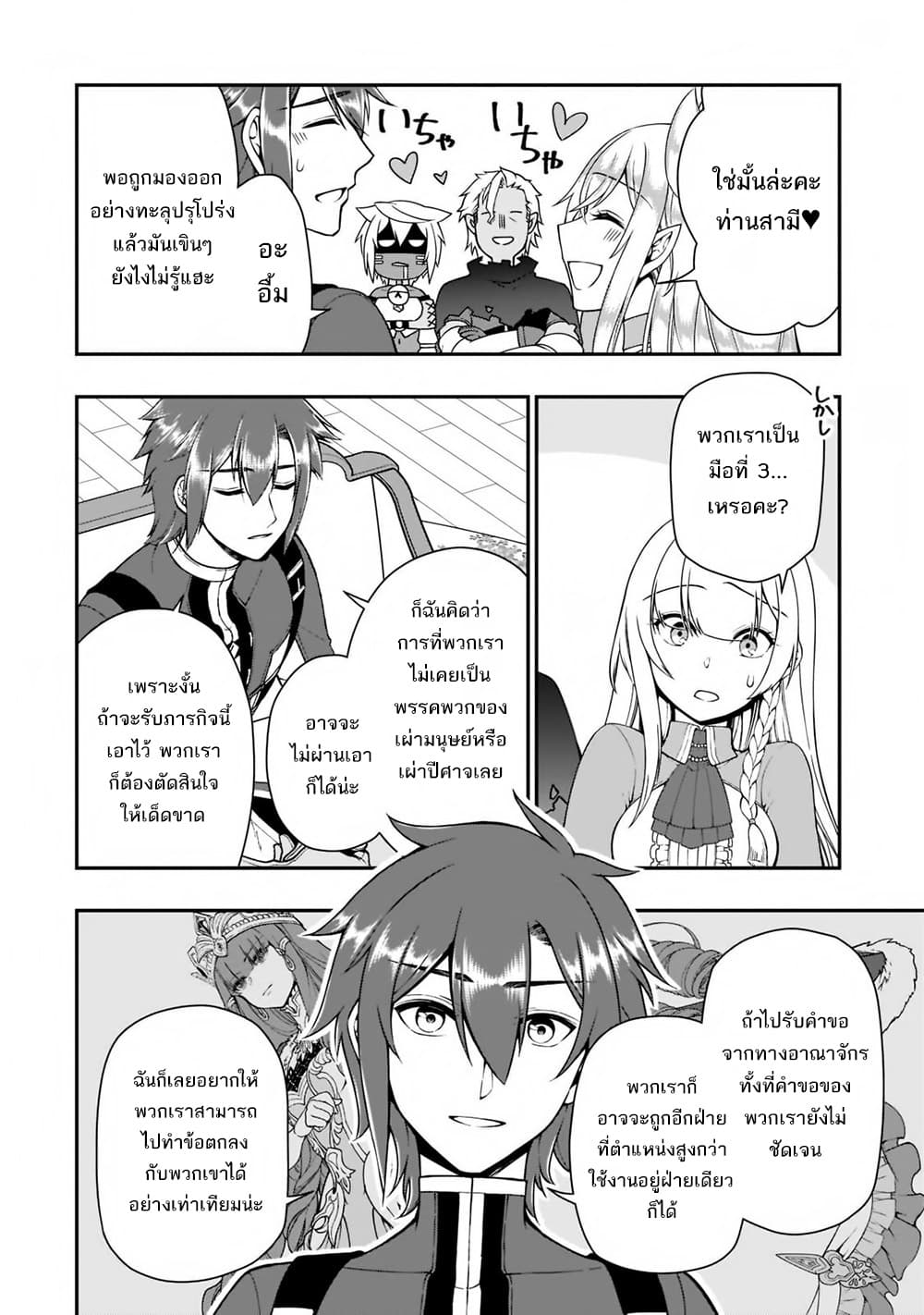 Chillin Different World Life of the Ex-Brave Canditate was Cheat from Lv2 33-33
