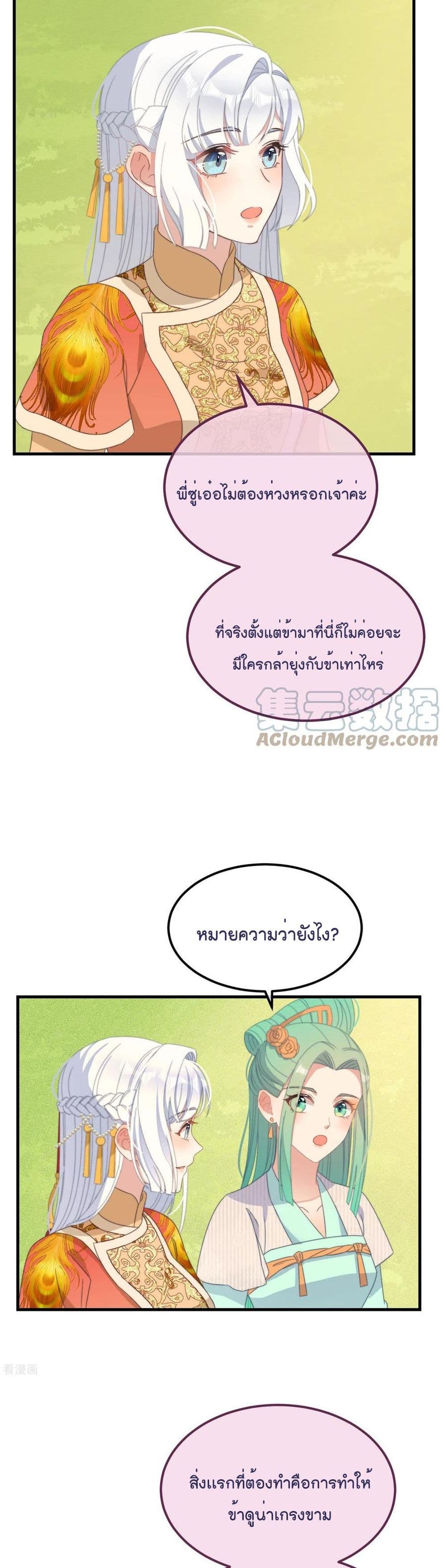 Romantic Games for Couples! เกมส์รักมัดใจองค์ชาย 44-44