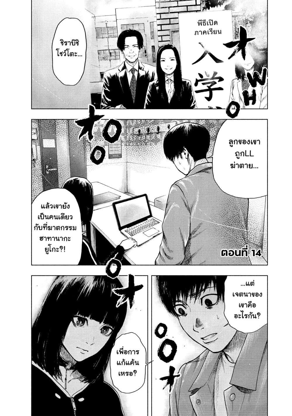Shin'ai naru Boku e Satsui o Komete 14-14