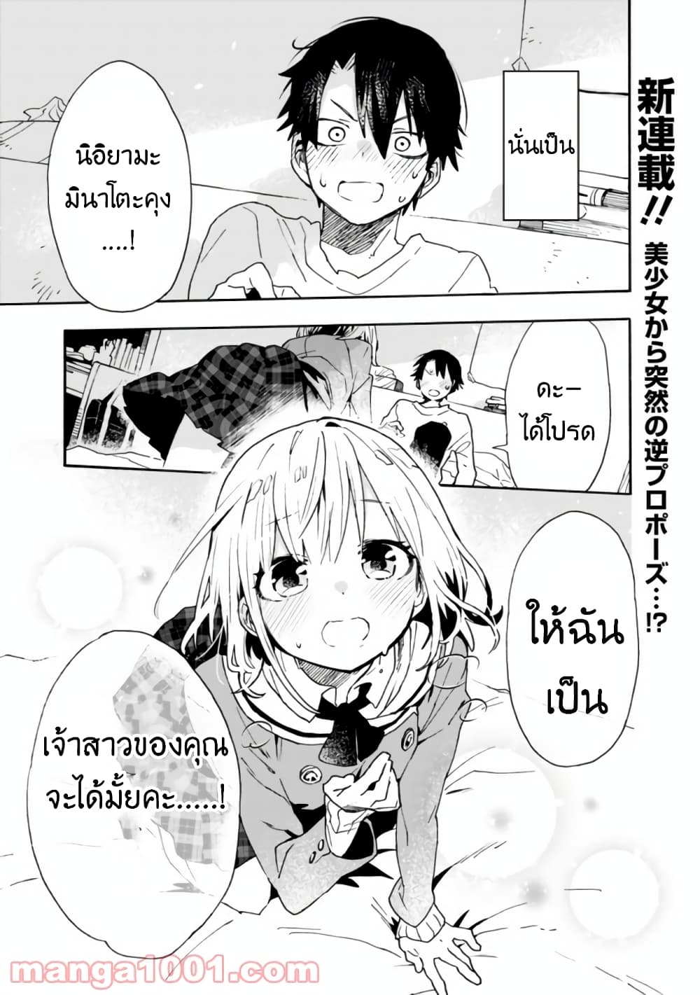 Tsukushita garina uchi no yome ni tsuite derete mo ii ka? ริโกะยอดเมีย 1-1
