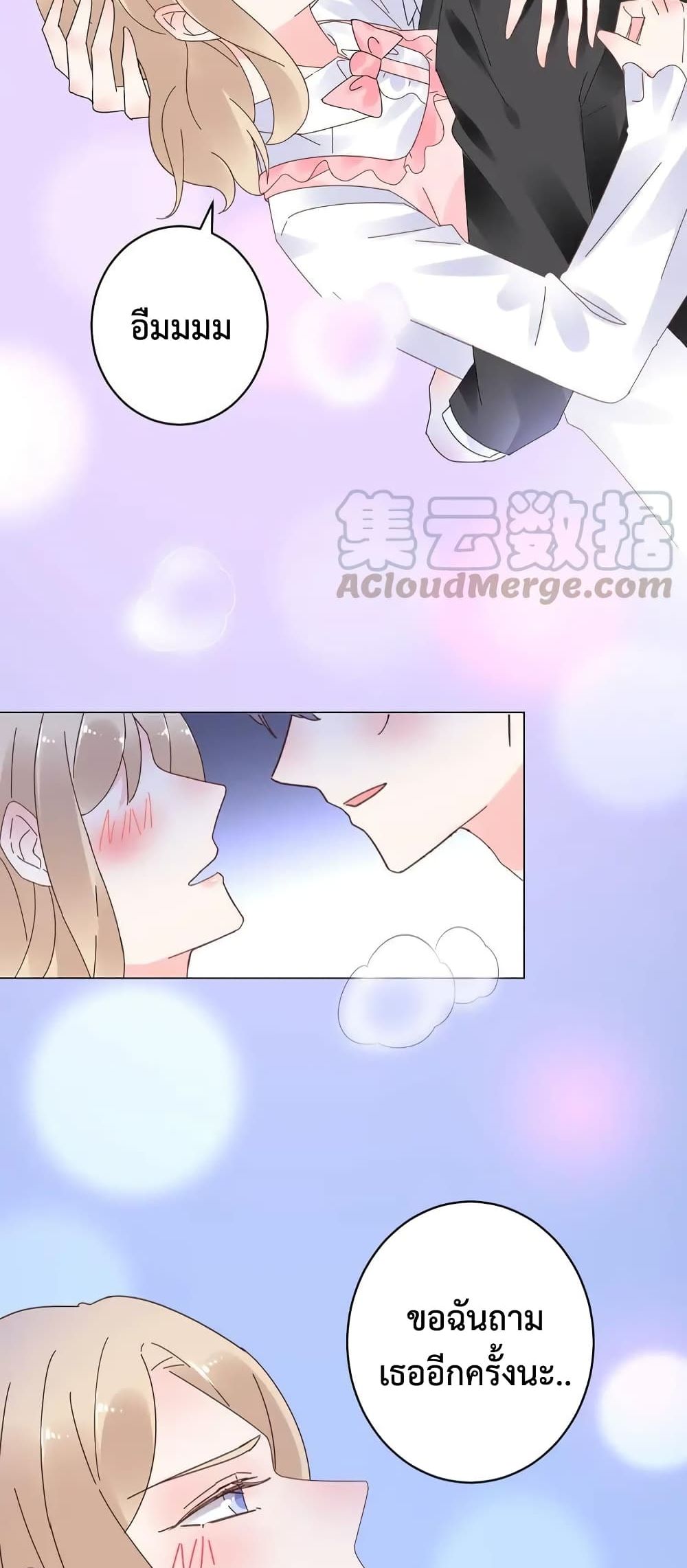 Be My Only Love รักนี้ให้คุณคนเดียว! 74-74