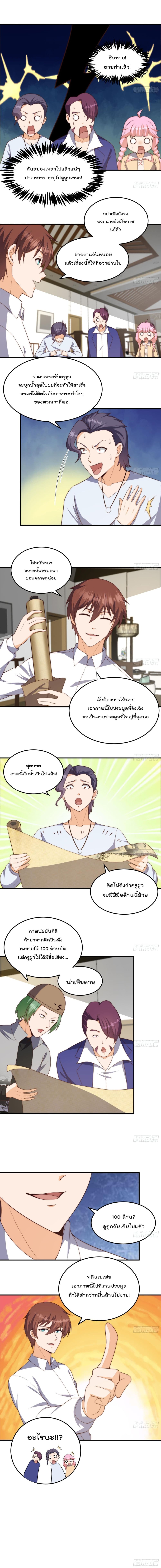 Master Cultivation Return โคตรเซียนเกรียนกลับมาเกิดใหม่ 396-396