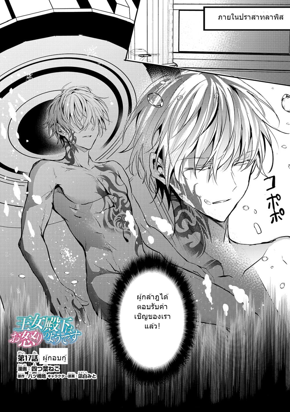 Oujo Denka wa Oikari no you desu เลติเชียลโกรธซะแล้วสิ (องค์หญิงทรงโกรธแล้วค่ะ) 17-17