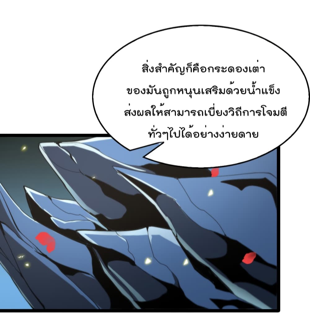 World's Apocalypse Online หมื่นสวรรค์สิ้นโลกา 98-98