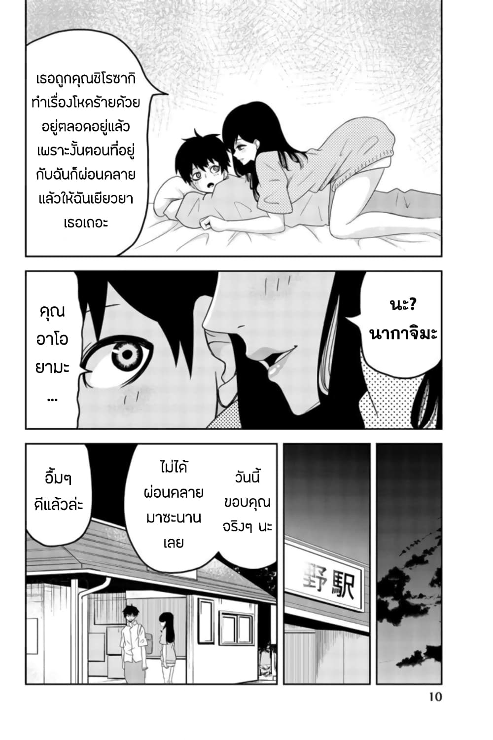 Ijimeru Yabai Yatsu 23-ไปบ้านอาโอยามะ