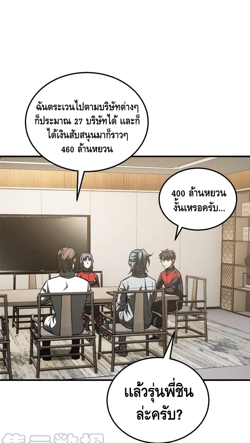 Global Martial Arts ระบบจอมยุทธสุดโกงแห่งโลกคู่ขนาน 181-181