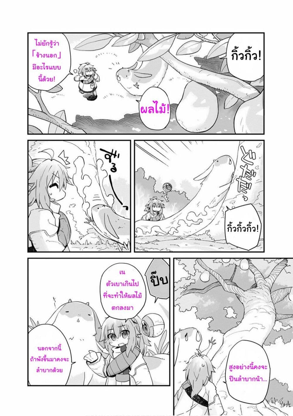 Sekai wa Owattemo Ikirutte Tanoshii 2-2