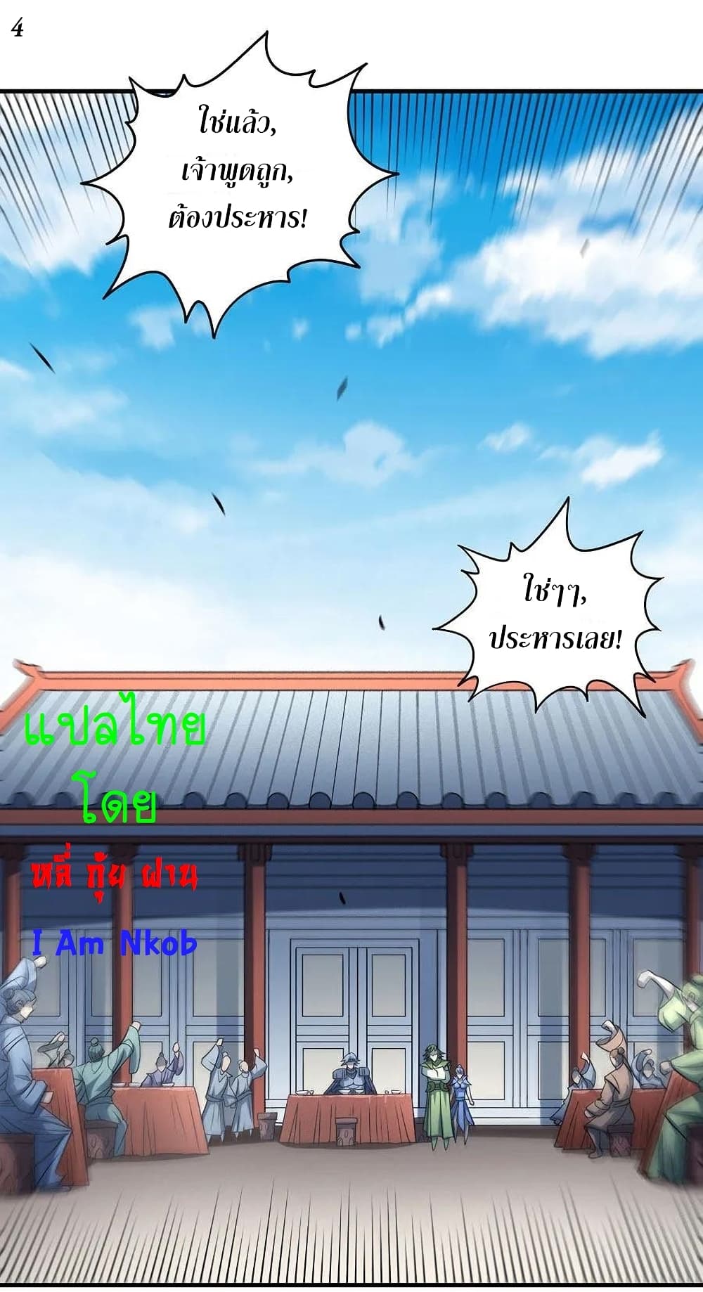 God of Martial Arts 334-334