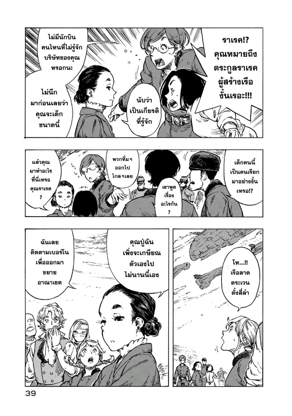 Kuutei Dragons 25-ของขวัญจากลา & คำสัญญา
