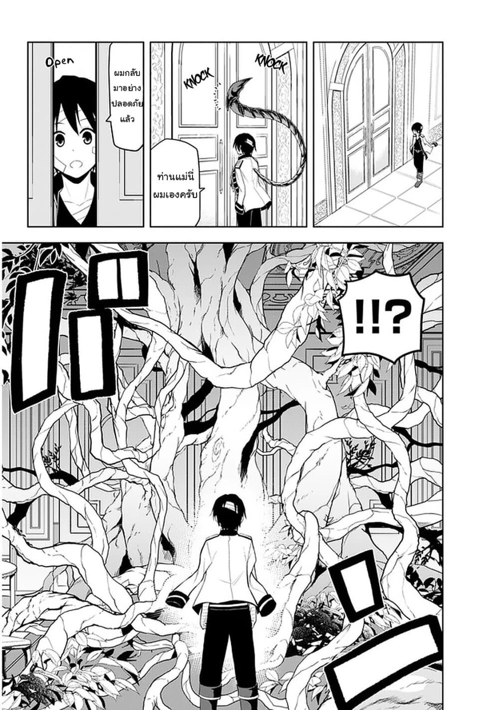 Maseki Gurume: Mamono no Chikara o Tabeta Ore wa Saikyou! 24-24