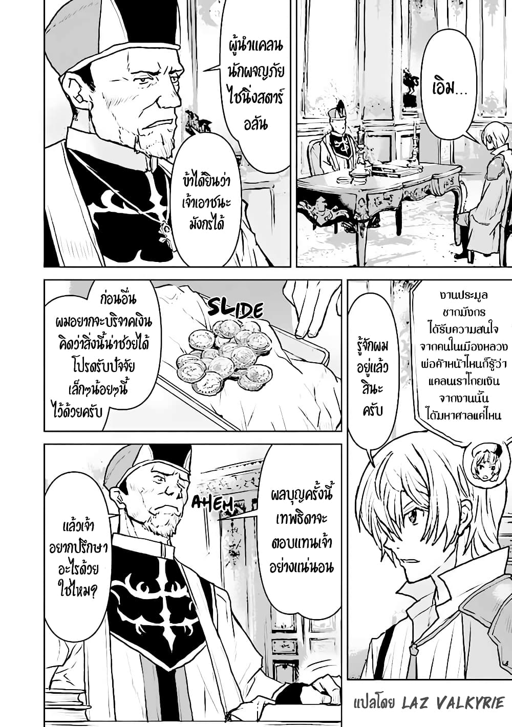 The Galactic Navy Officer Becomes an Adventurer อลันตะลุยแดนเวทมนตร์!! 37-37