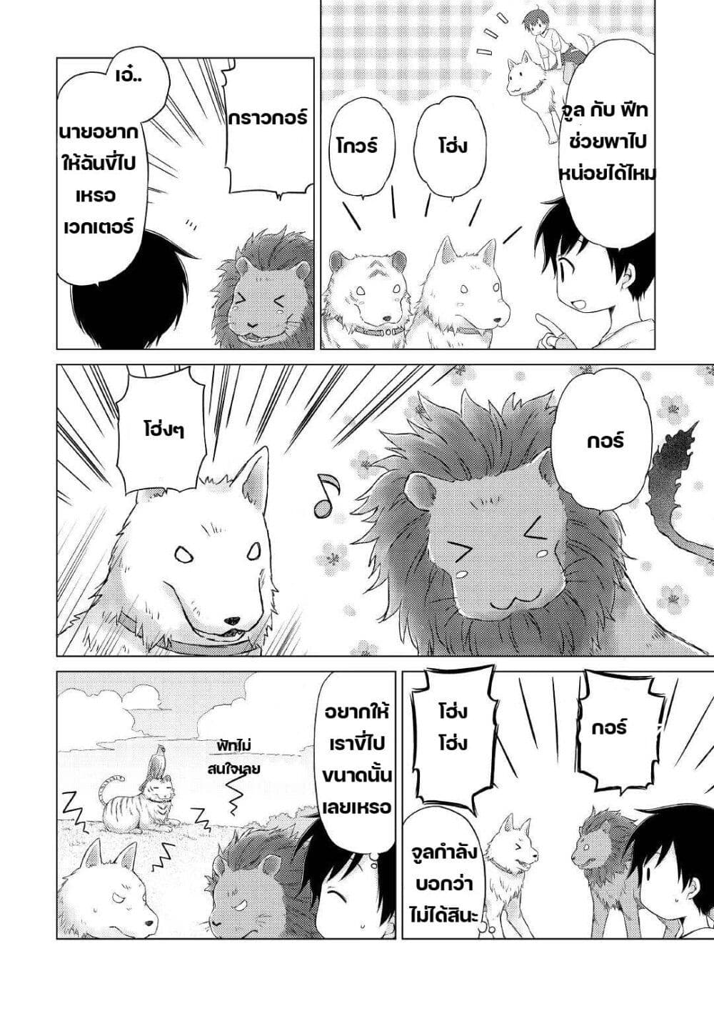 Isekai Yururi Kikou 35-เดินเล่นนอกเมือง