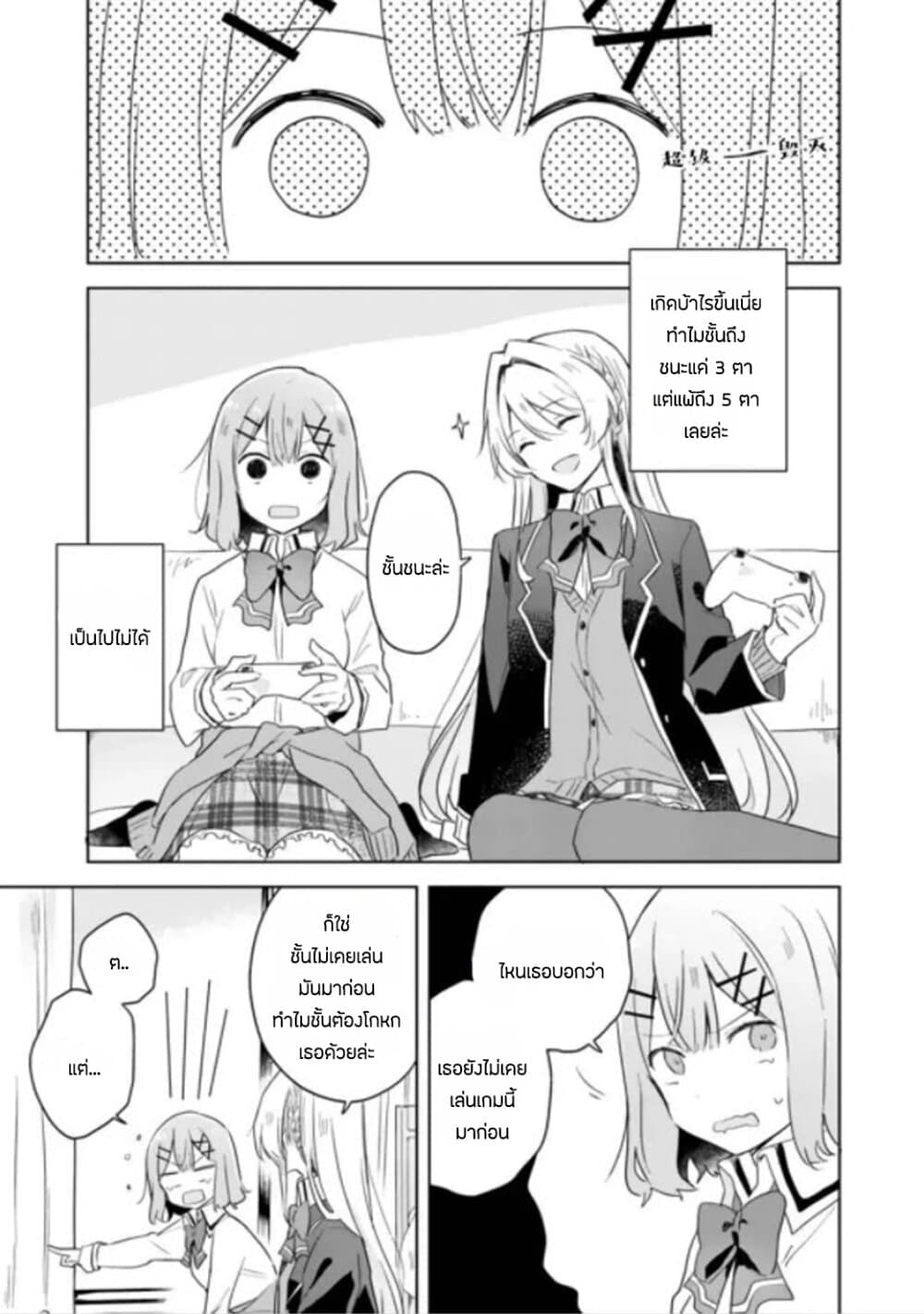 Watashi ga Koibito ni Nareru Wake Naijan, Muri Muri! (Muri Janakatta!?) 6-6