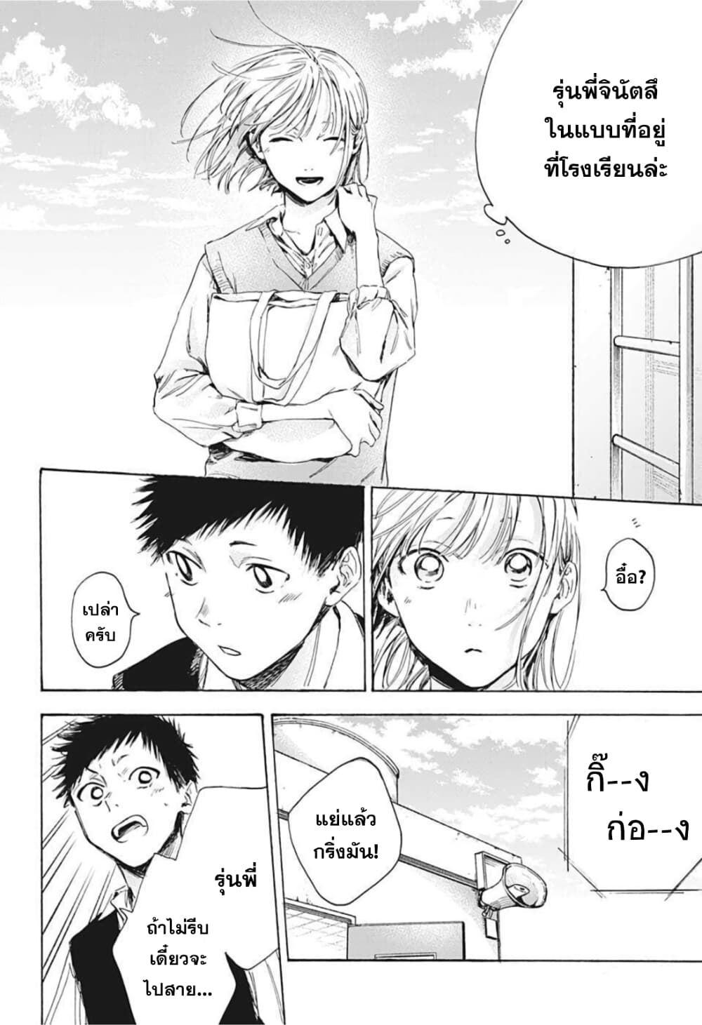 Ao no Hako กล่องชีวิตวัยรุ่น 9-ชุดวอร์ม