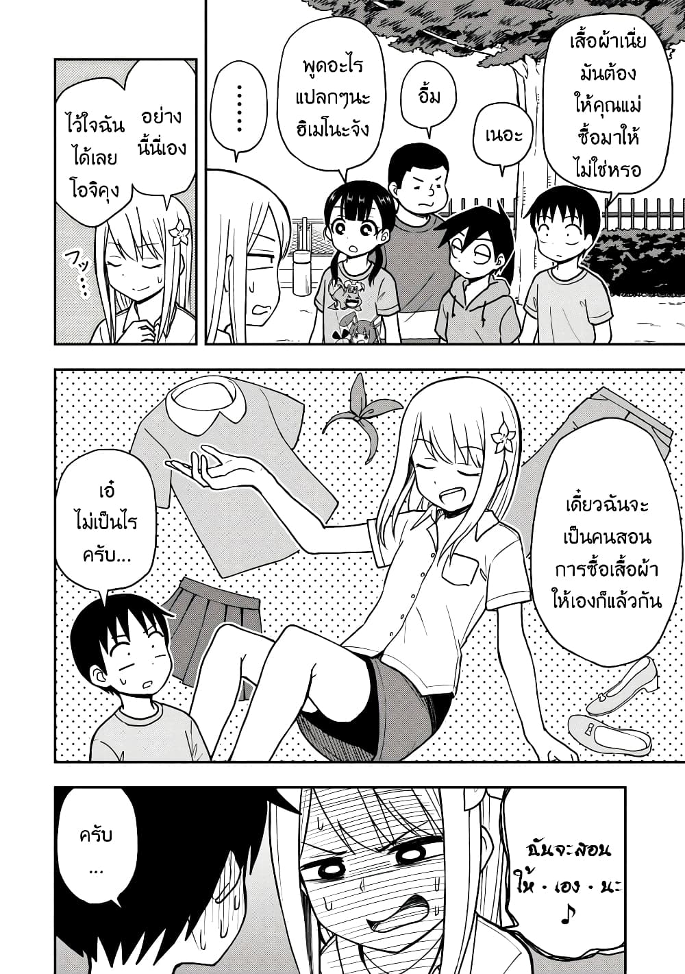 Himeno-chan ni Koi wa Mada Hayai รักยังเร็วไปสำหรับฮิเมโนะจัง 21-21