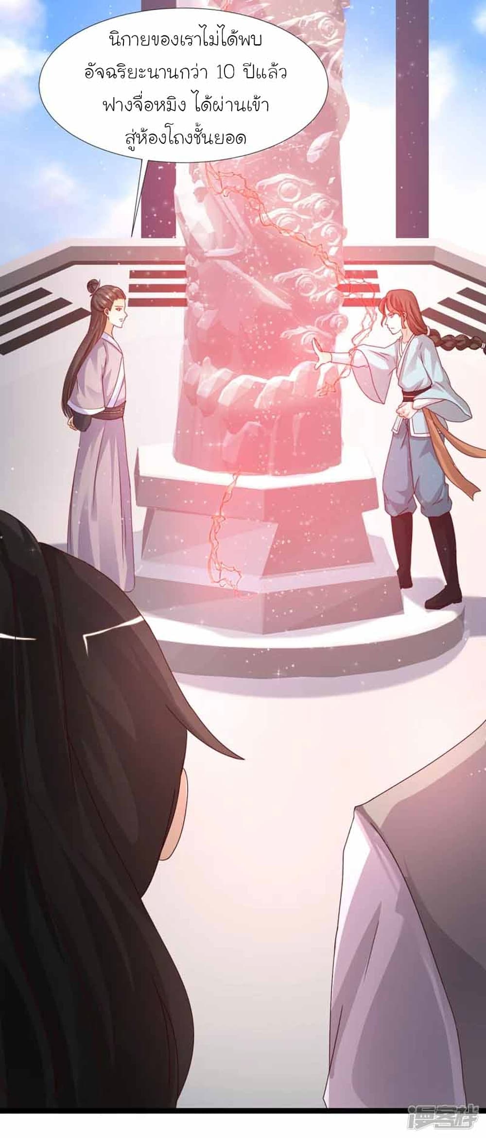 The Strongest Peach Blossom ราชาดอกไม้อมตะ 246-246