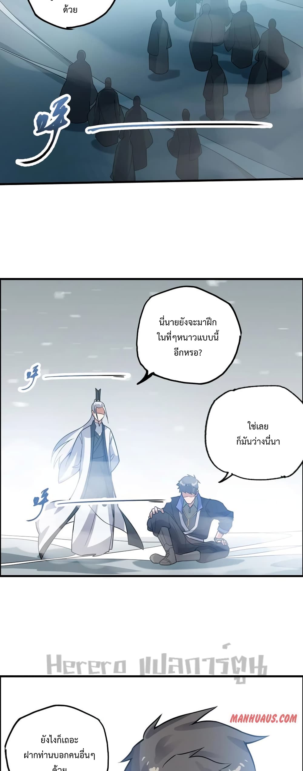 Super Warrior in Another World ทหารเซียนไปหาเมียที่ต่างโลก 183-183