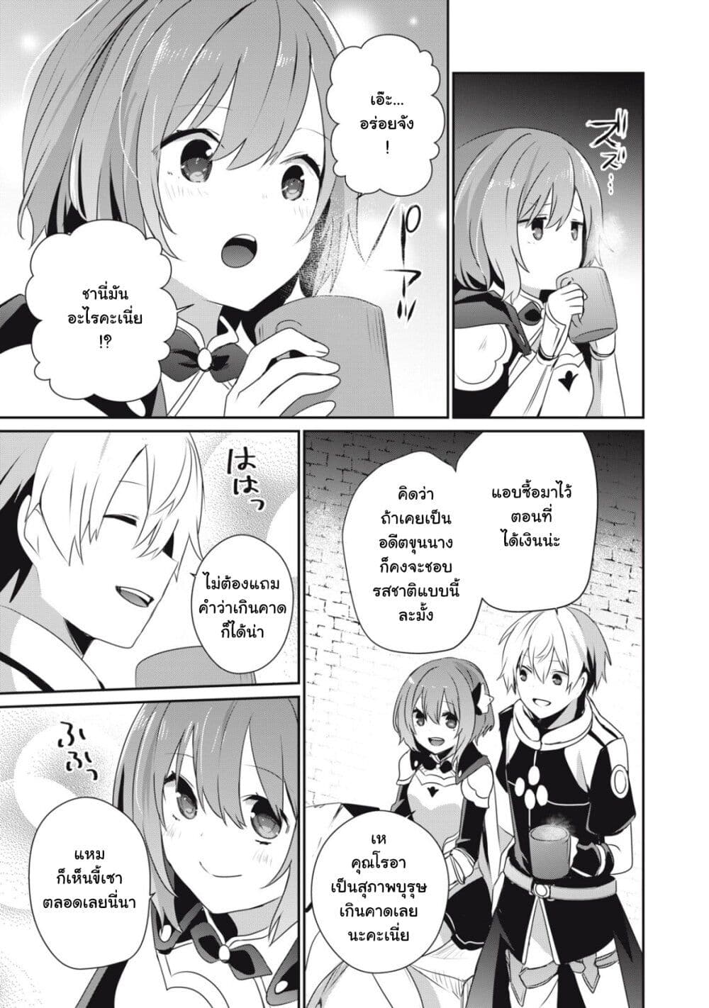 Teihen Boukensha da kedo Mahou wo Kiwamete Miru Koto ni Shita 7-7