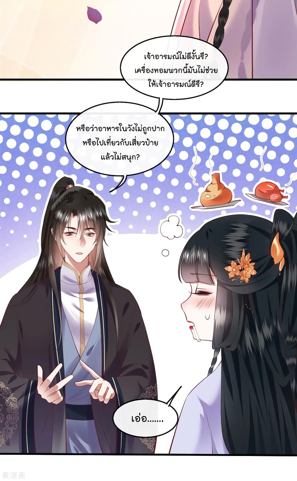 This Princess Lu Ziye รักวุ่นๆของเจ้าหญิงลู่จือเย่ 71-71